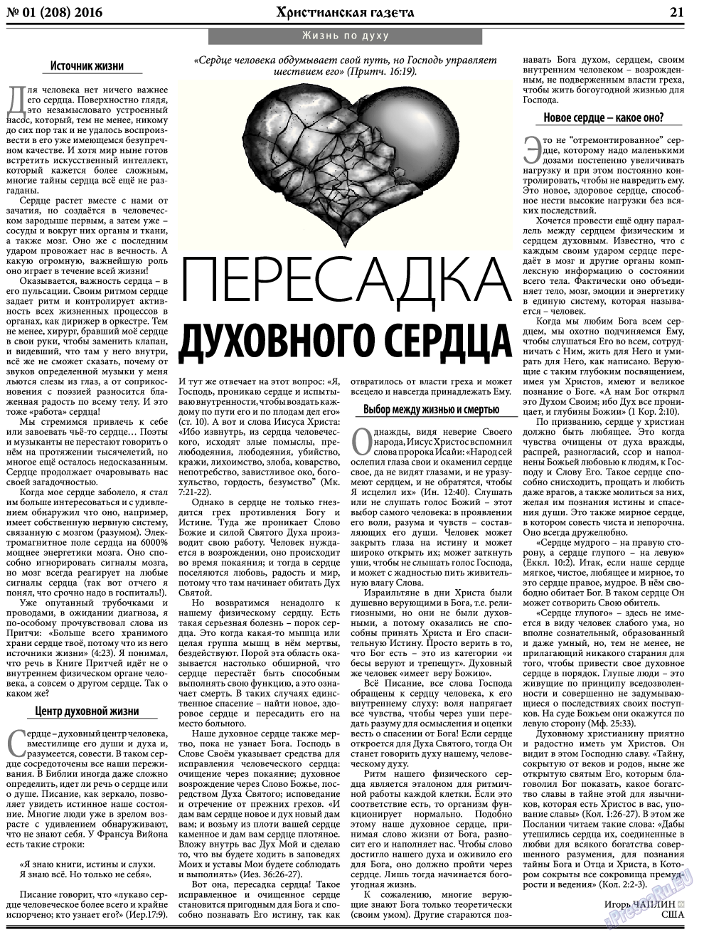 Христианская газета, газета. 2016 №1 стр.29