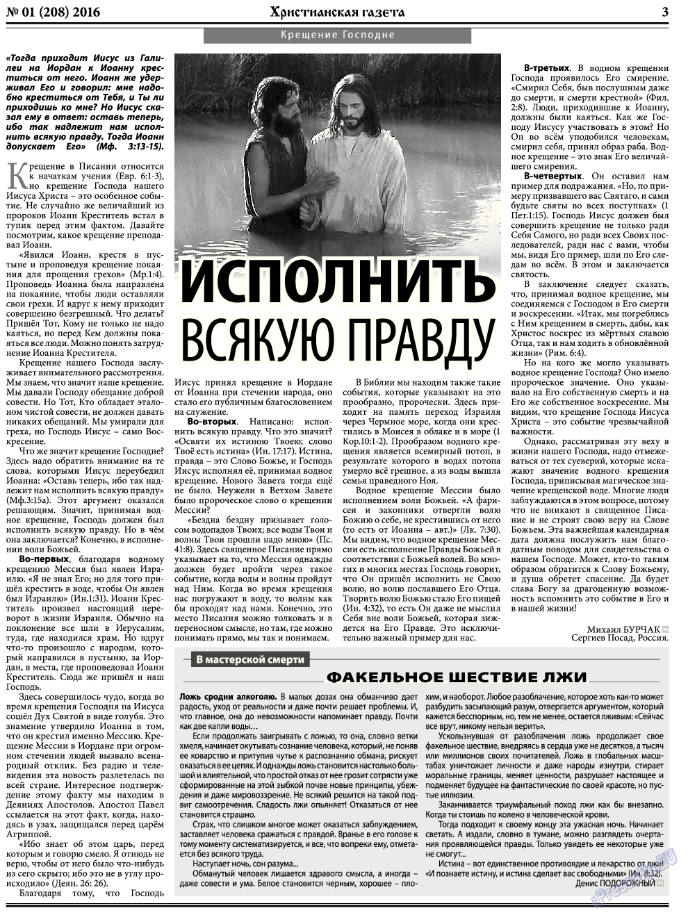 Христианская газета, газета. 2016 №1 стр.3