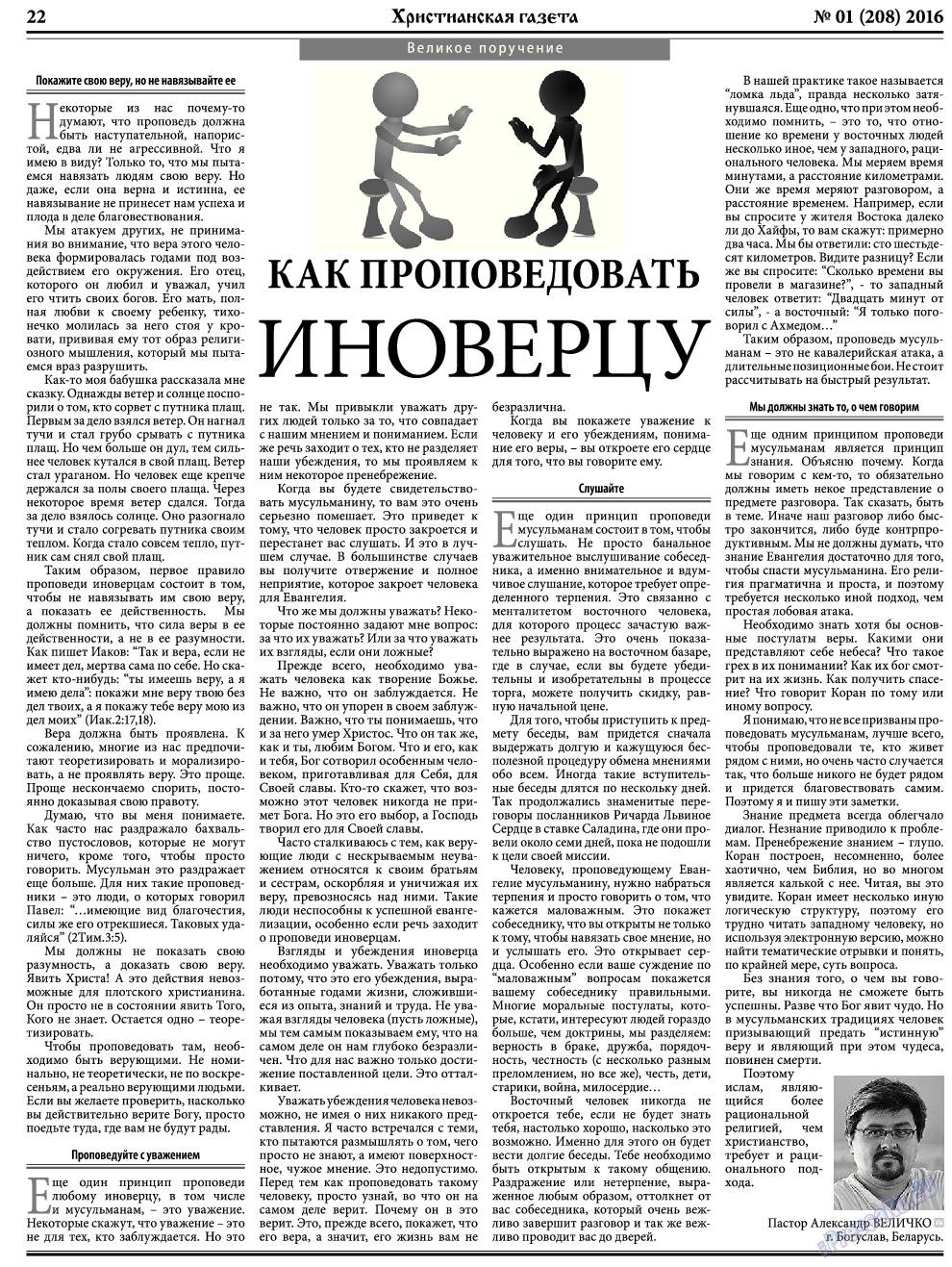 Христианская газета (газета). 2016 год, номер 1, стр. 30