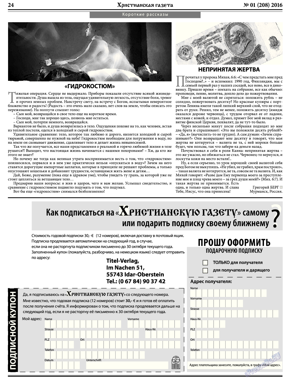 Христианская газета, газета. 2016 №1 стр.32