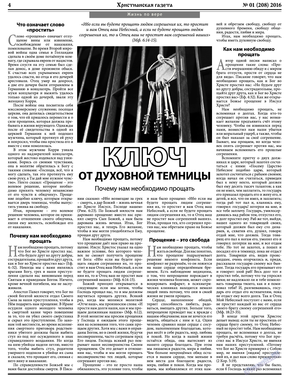 Христианская газета, газета. 2016 №1 стр.4