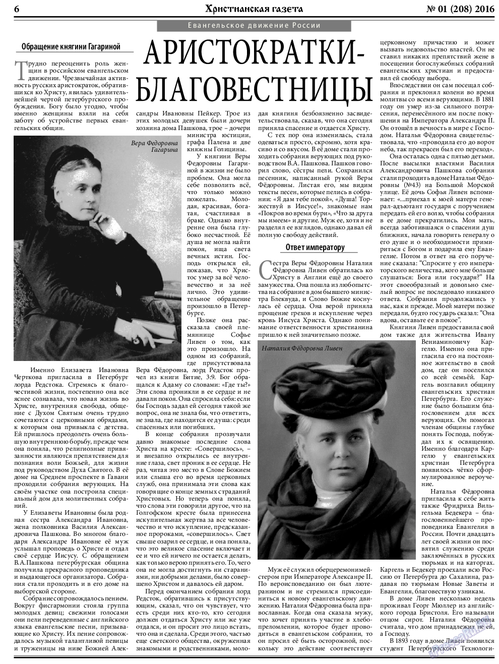 Христианская газета, газета. 2016 №1 стр.6