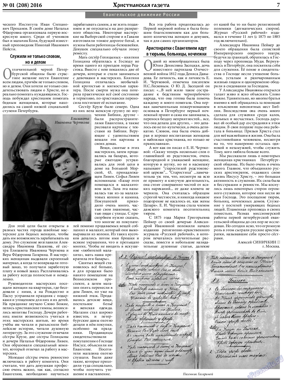 Христианская газета, газета. 2016 №1 стр.7
