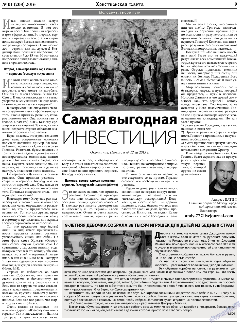 Христианская газета (газета). 2016 год, номер 1, стр. 9
