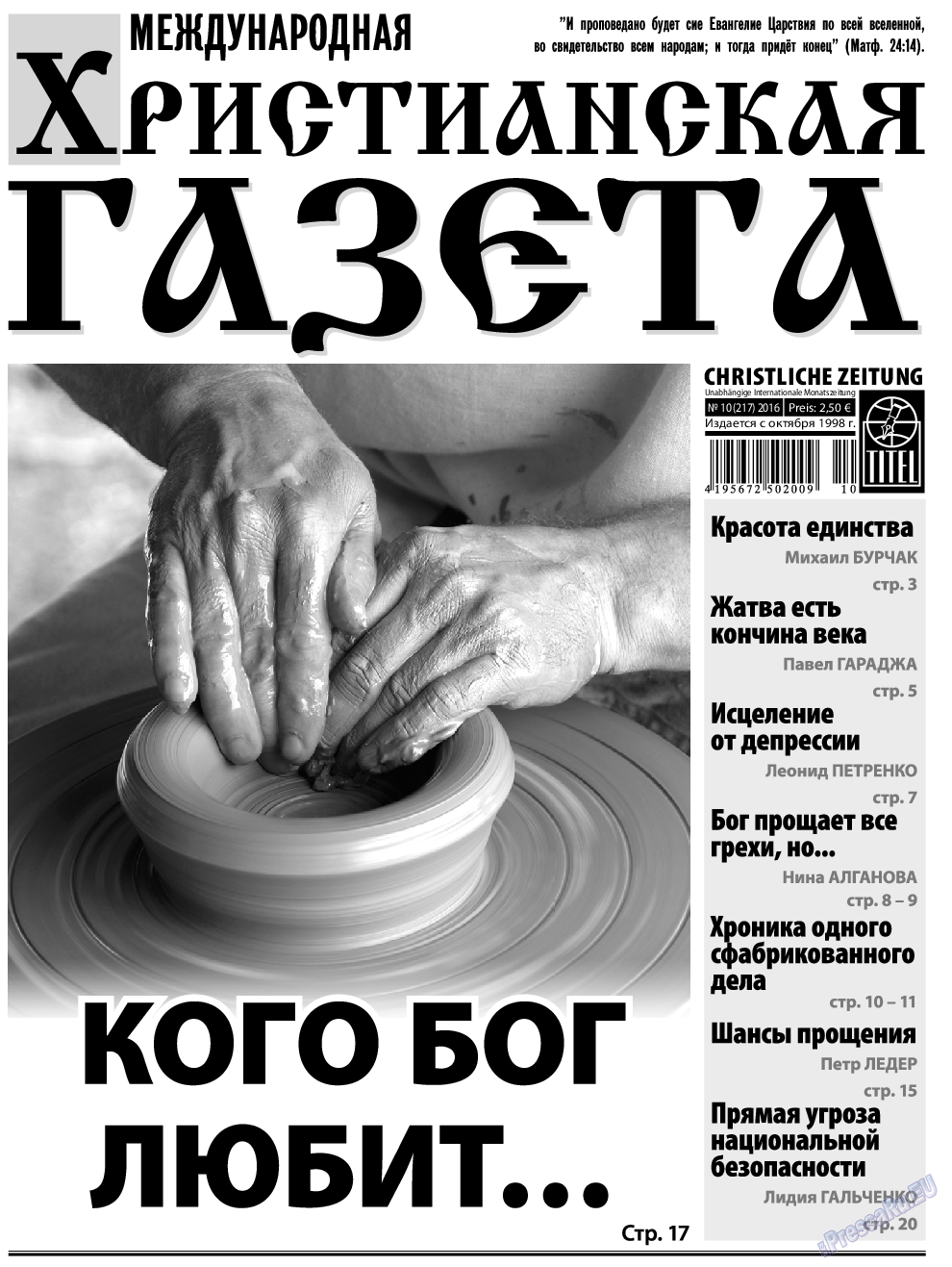 Христианская газета, газета. 2016 №10 стр.1
