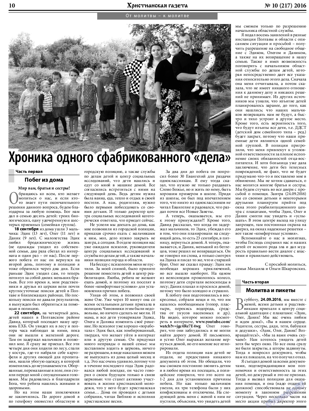 Христианская газета, газета. 2016 №10 стр.10
