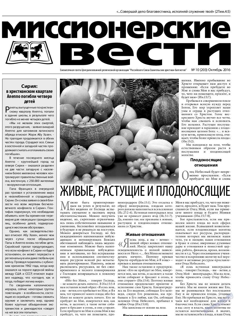 Христианская газета, газета. 2016 №10 стр.13