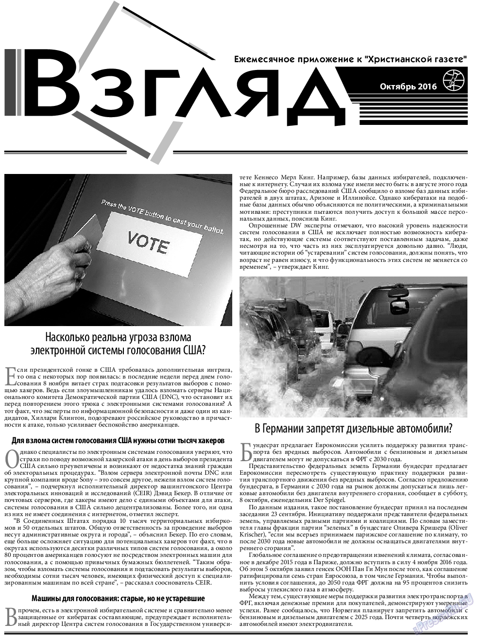 Христианская газета, газета. 2016 №10 стр.15