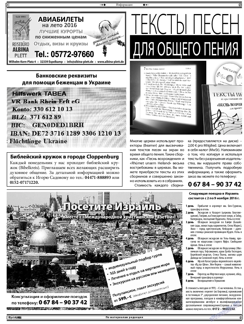 Христианская газета (газета). 2016 год, номер 10, стр. 16