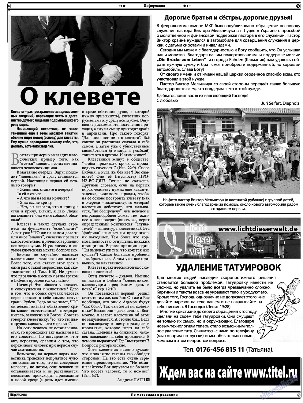 Христианская газета, газета. 2016 №10 стр.18