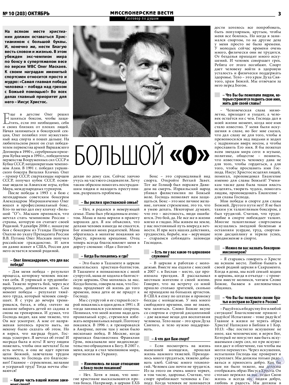 Христианская газета, газета. 2016 №10 стр.19