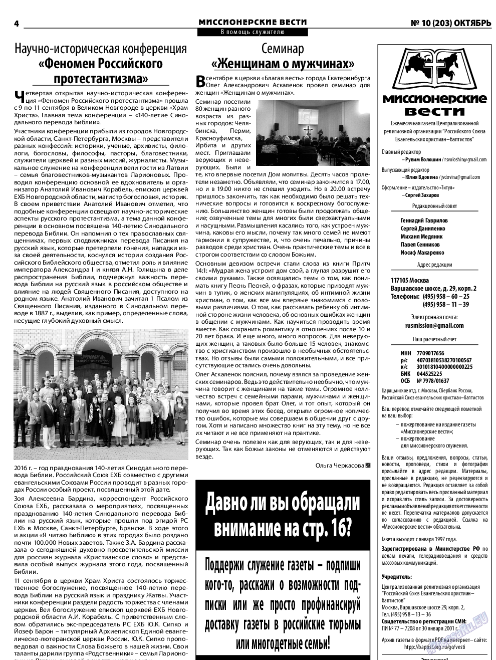 Христианская газета, газета. 2016 №10 стр.20