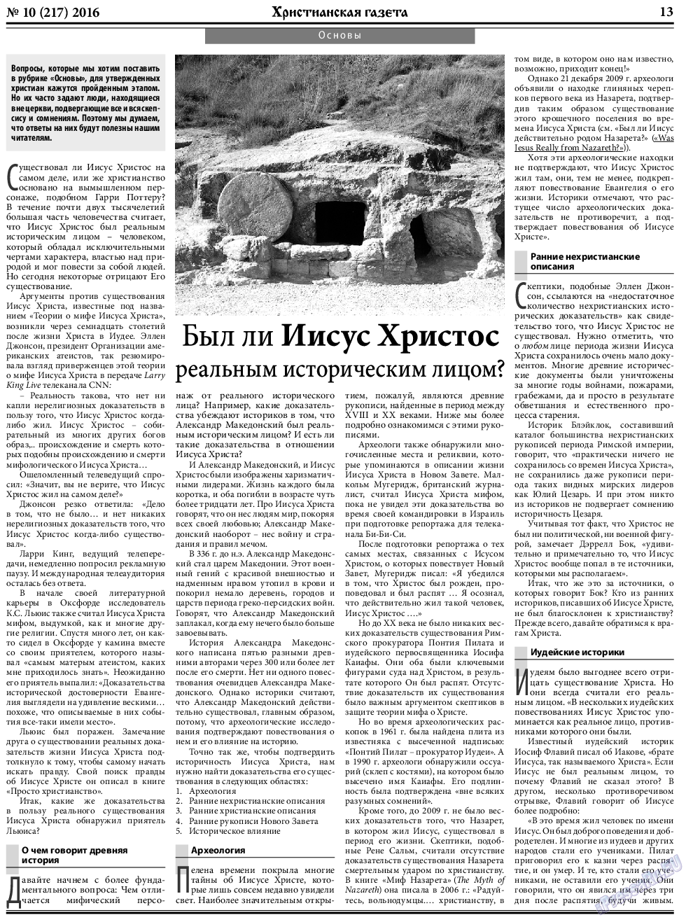 Христианская газета, газета. 2016 №10 стр.21