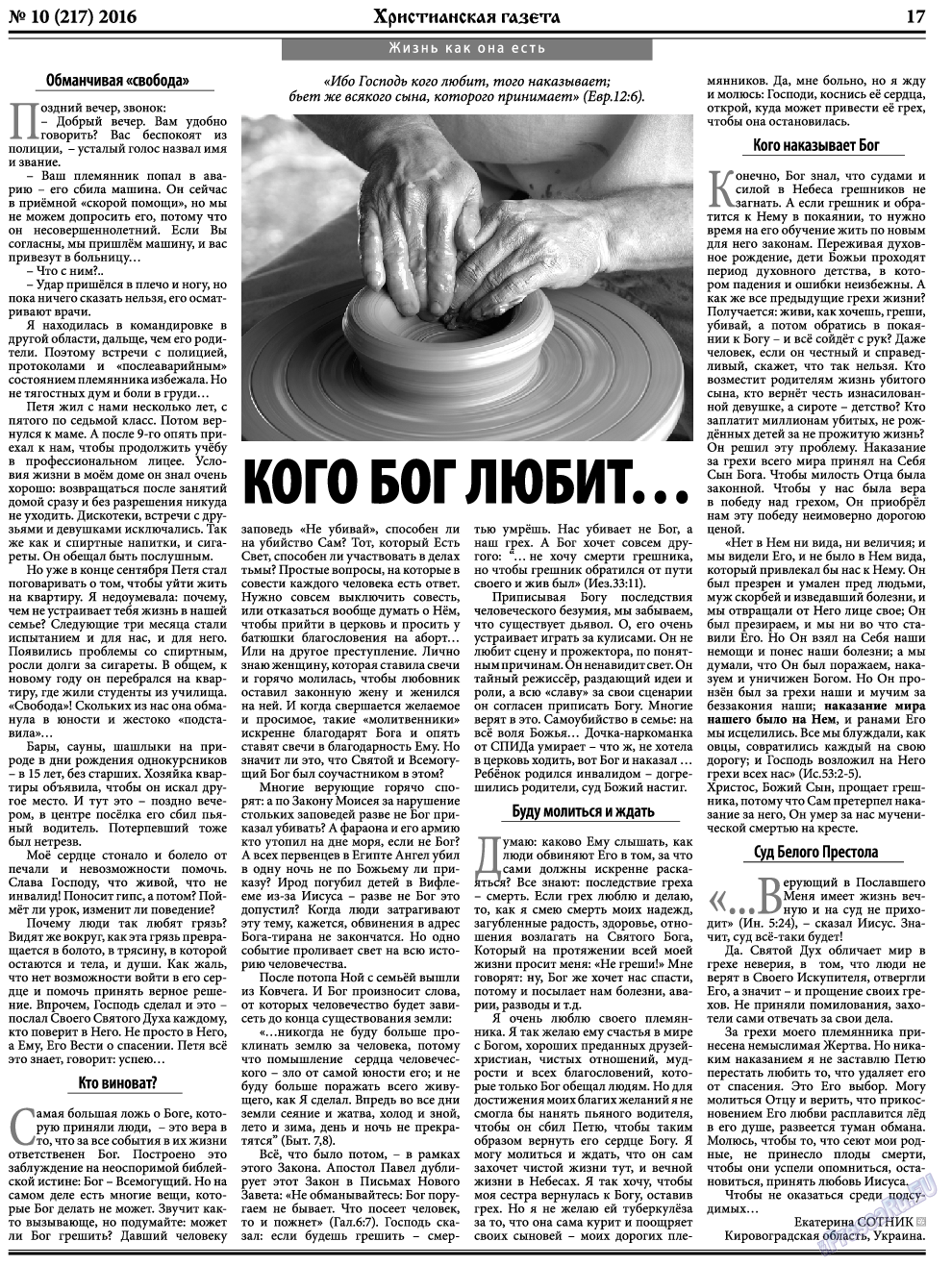 Христианская газета, газета. 2016 №10 стр.25