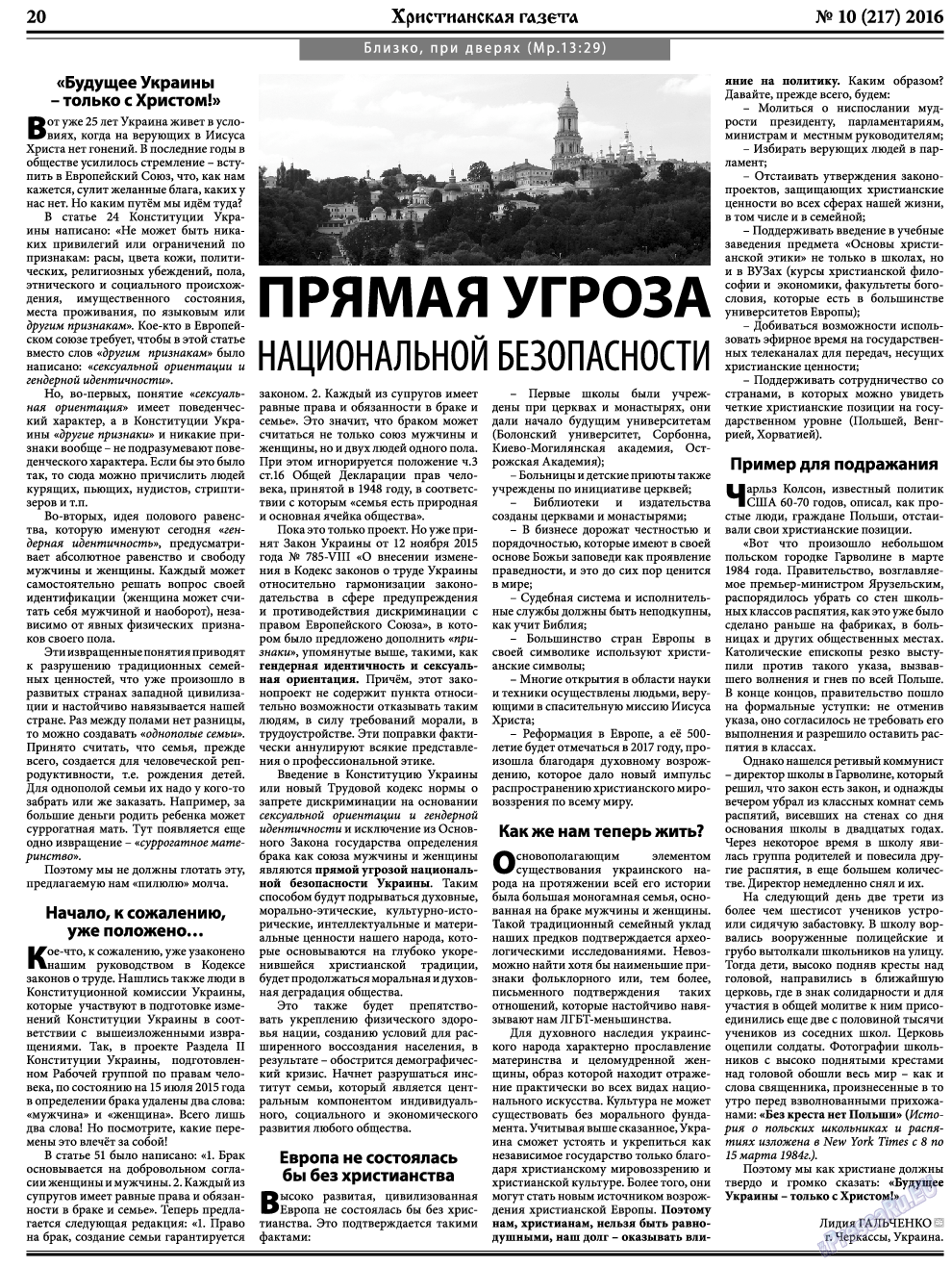 Христианская газета, газета. 2016 №10 стр.28