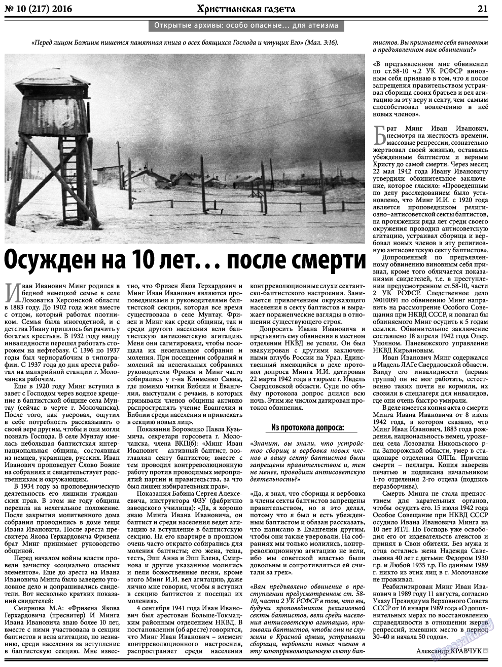 Христианская газета, газета. 2016 №10 стр.29