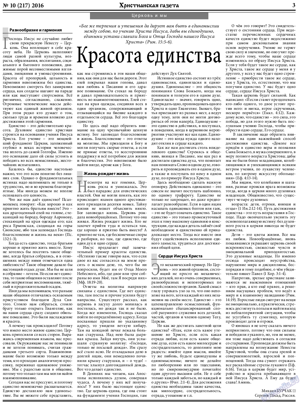 Христианская газета, газета. 2016 №10 стр.3