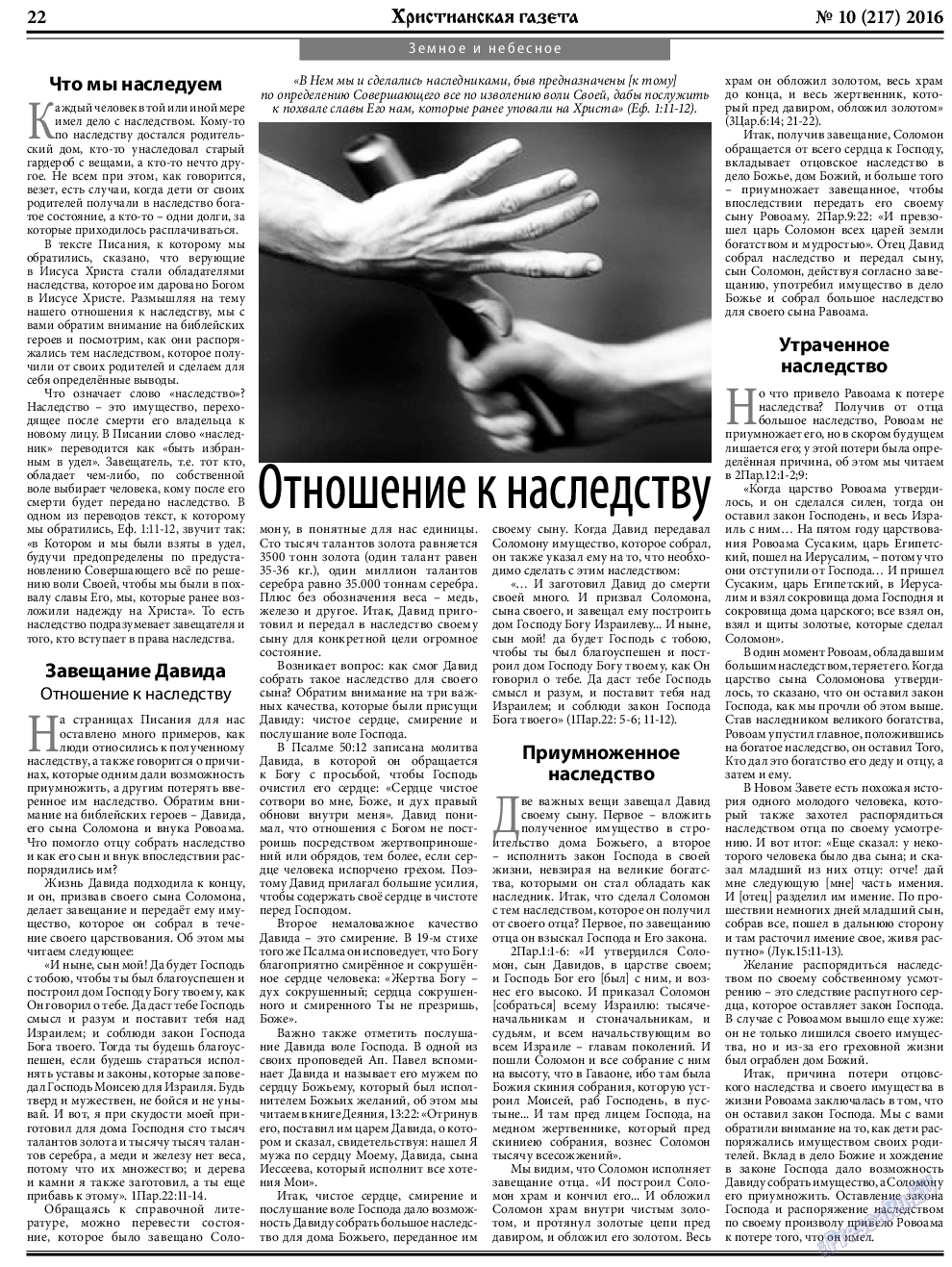 Христианская газета, газета. 2016 №10 стр.30