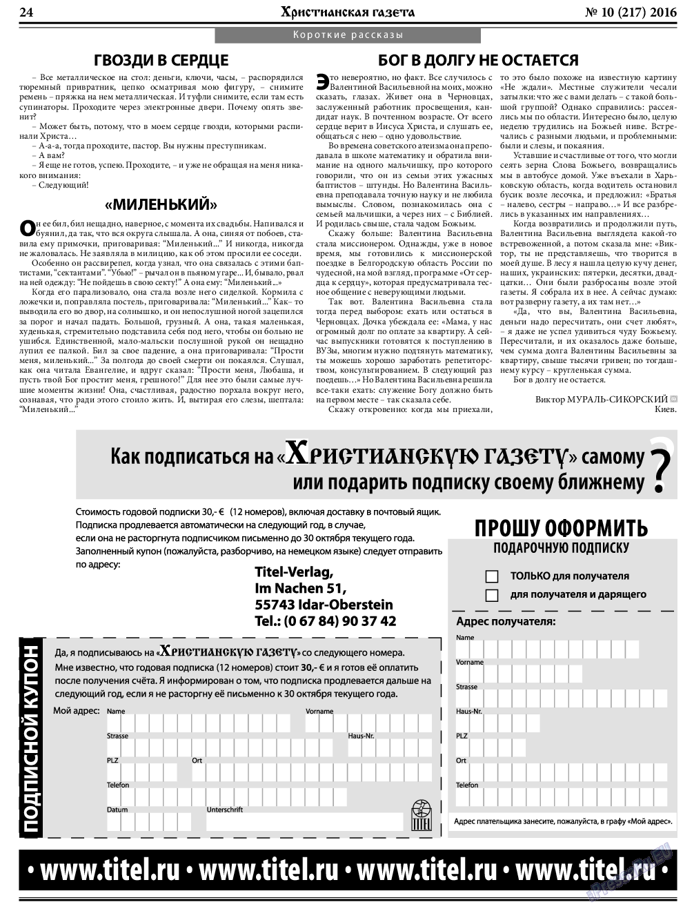 Христианская газета, газета. 2016 №10 стр.32