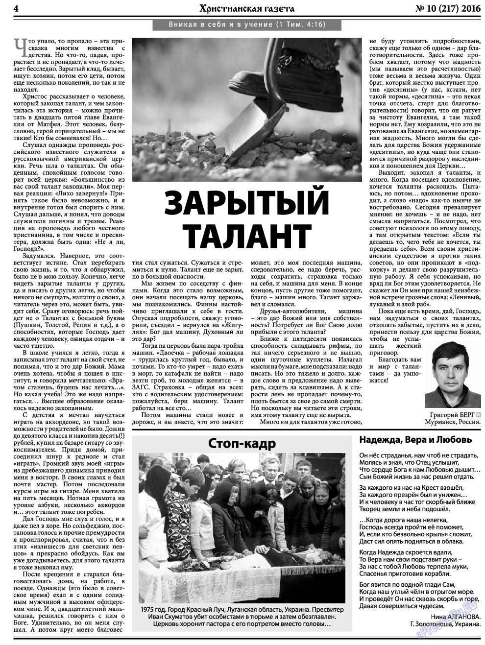 Христианская газета, газета. 2016 №10 стр.4