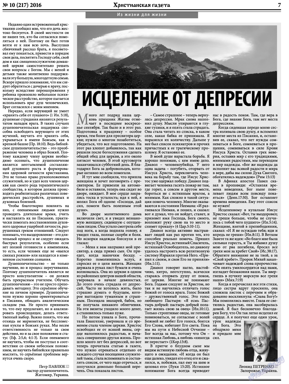 Христианская газета, газета. 2016 №10 стр.7