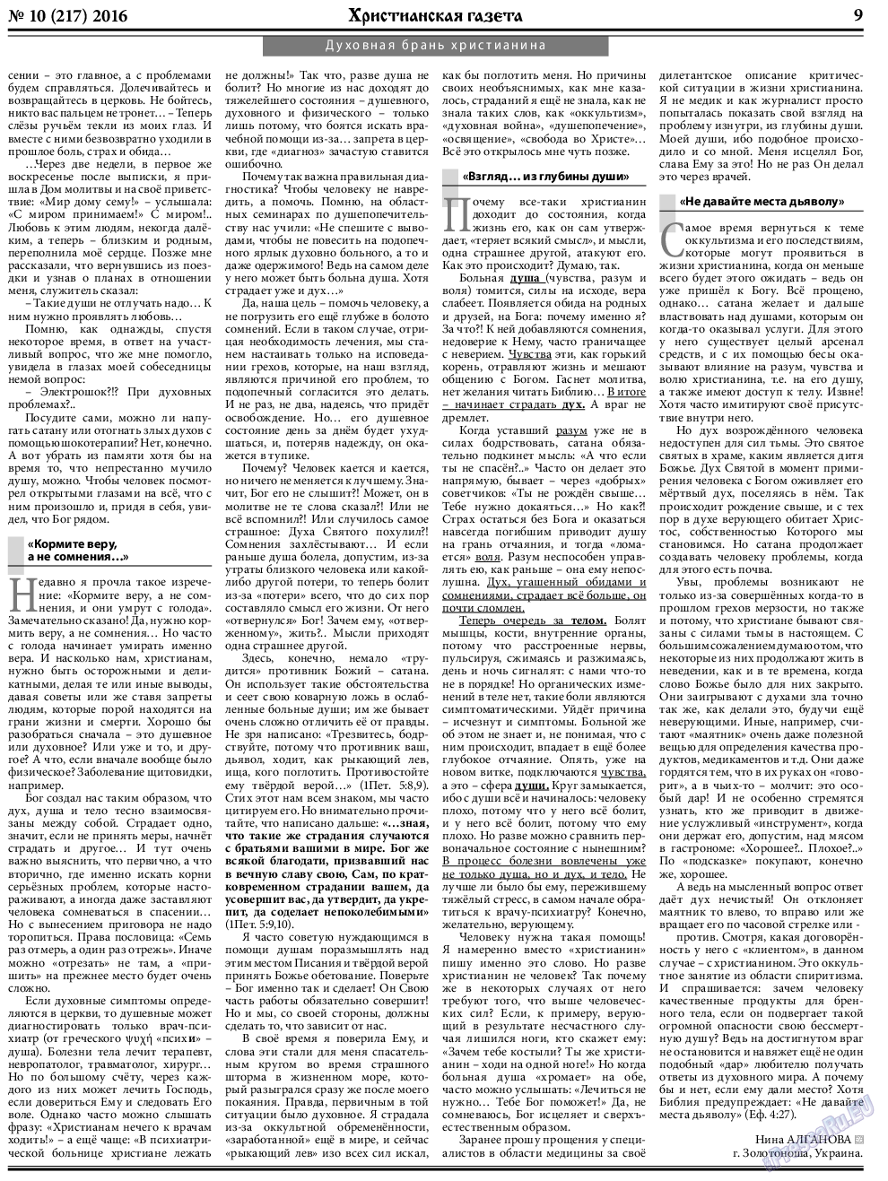 Христианская газета, газета. 2016 №10 стр.9