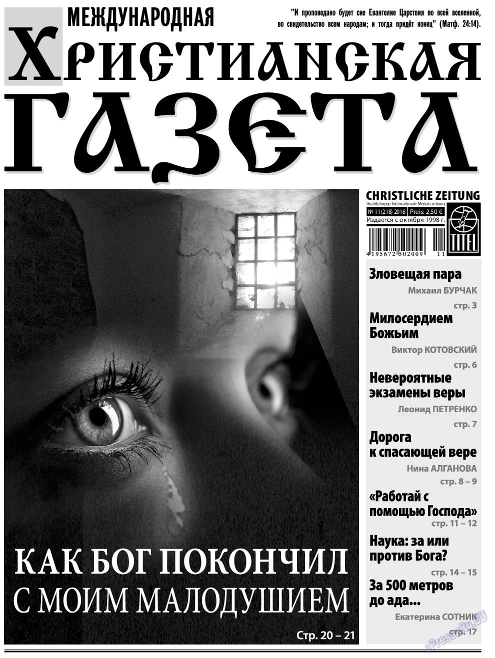 Христианская газета, газета. 2016 №11 стр.1