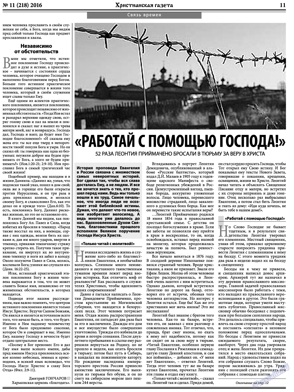 Христианская газета, газета. 2016 №11 стр.11