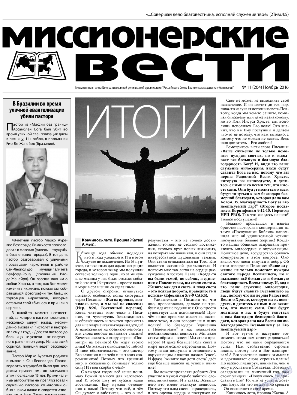Христианская газета, газета. 2016 №11 стр.13