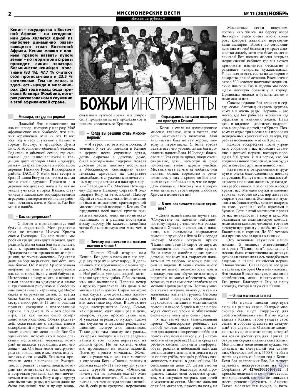 Христианская газета, газета. 2016 №11 стр.14