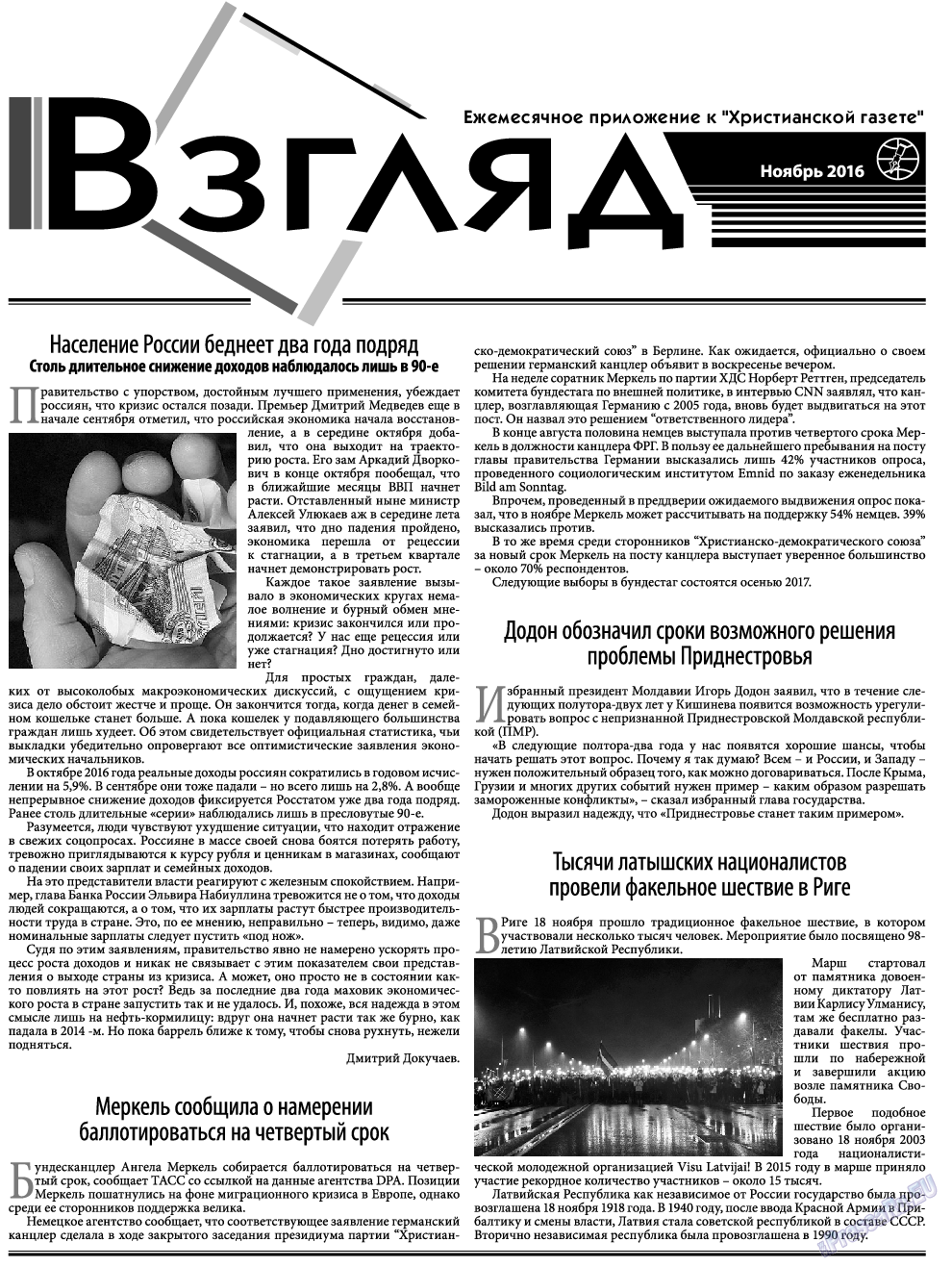 Христианская газета, газета. 2016 №11 стр.15
