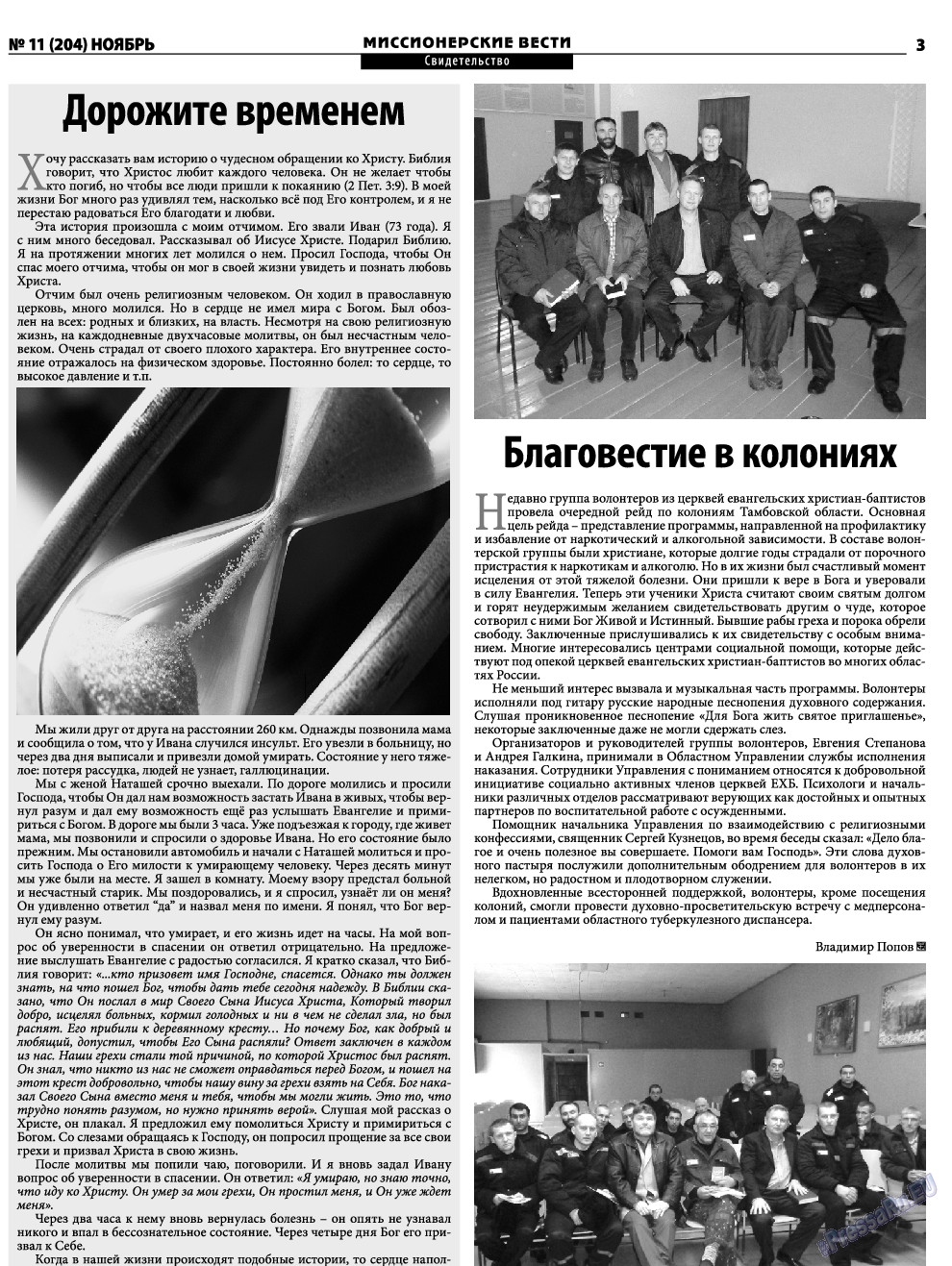 Христианская газета, газета. 2016 №11 стр.19