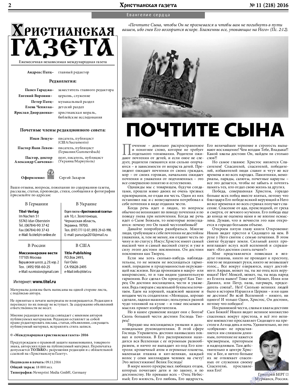Христианская газета, газета. 2016 №11 стр.2