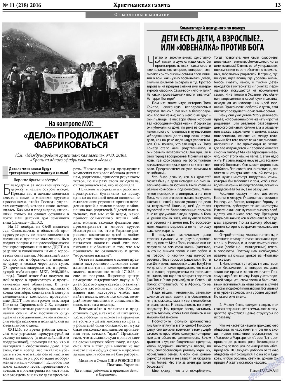 Христианская газета, газета. 2016 №11 стр.21