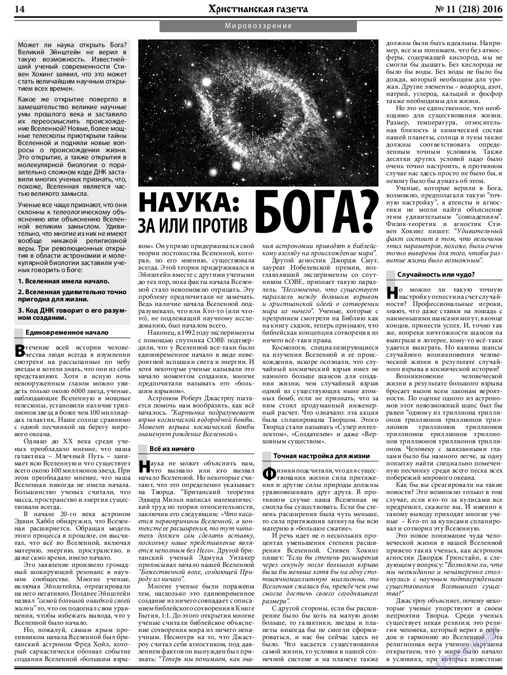 Христианская газета, газета. 2016 №11 стр.22