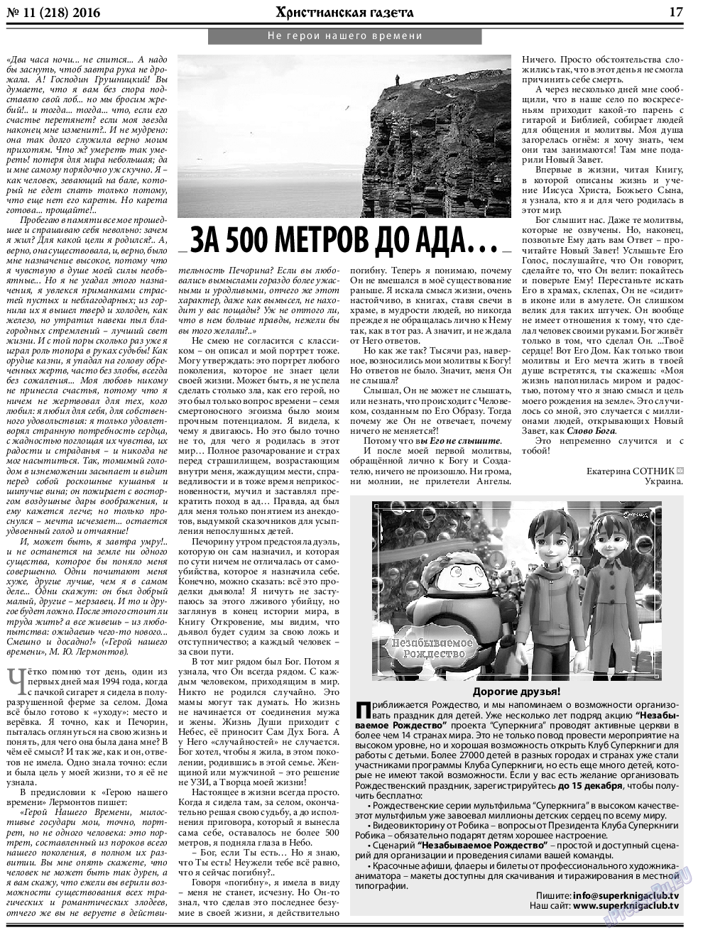 Христианская газета, газета. 2016 №11 стр.25