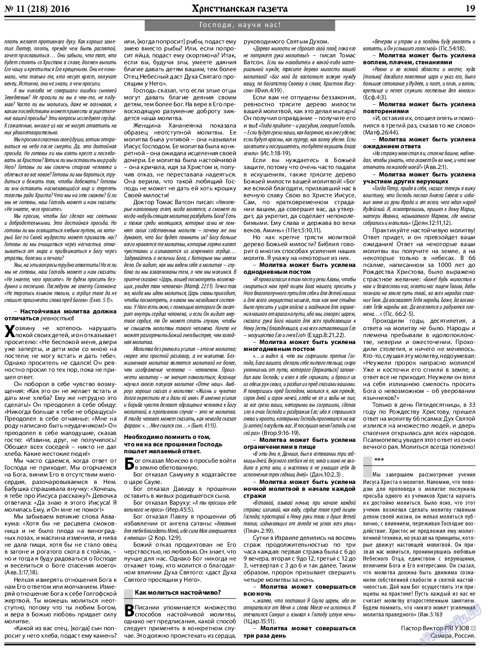 Христианская газета, газета. 2016 №11 стр.27