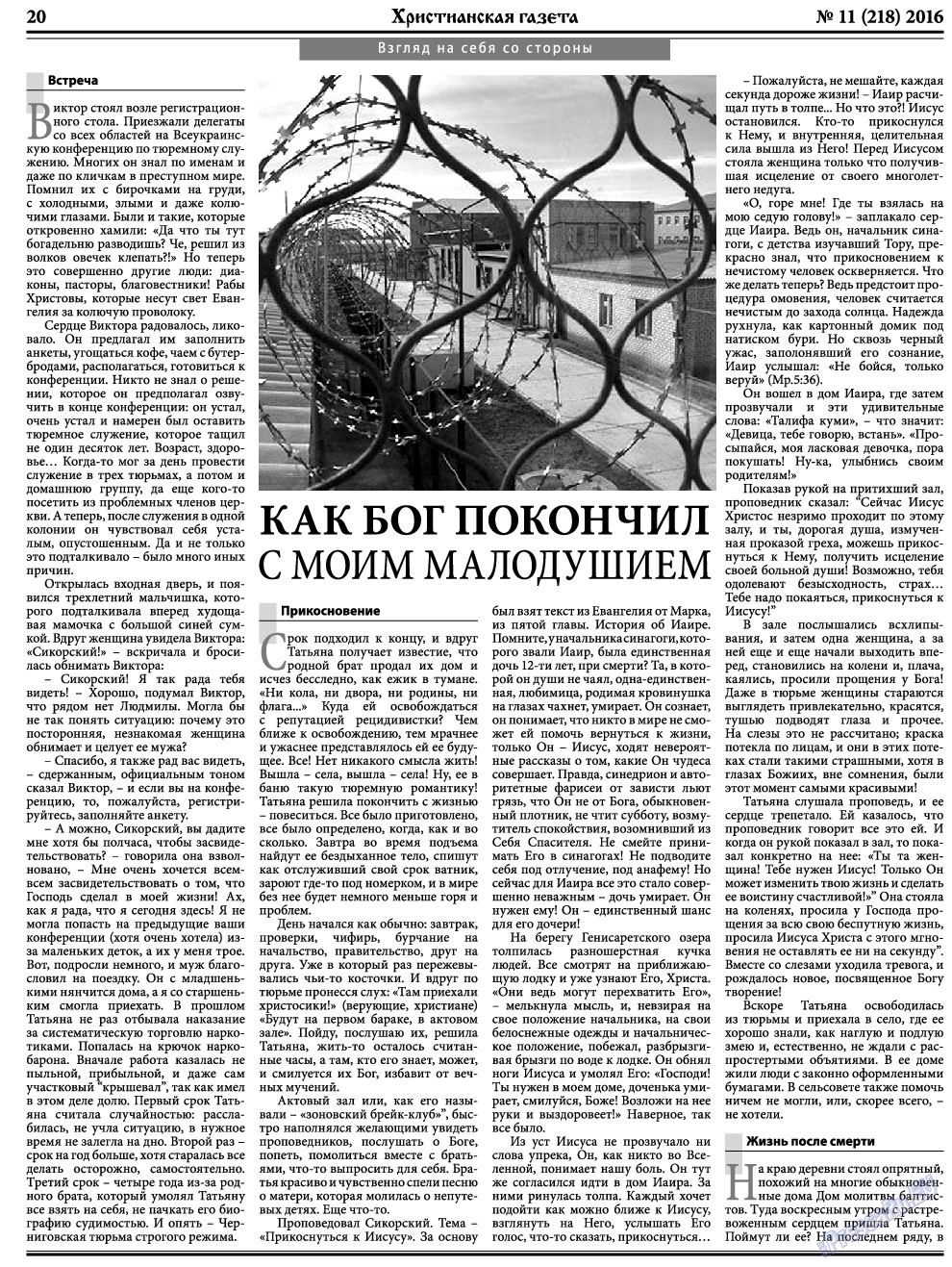 Христианская газета (газета). 2016 год, номер 11, стр. 28