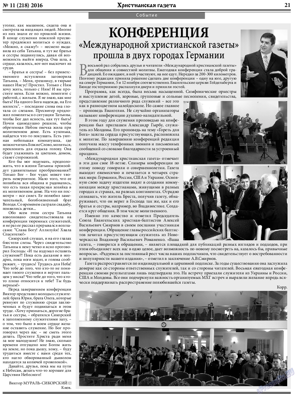 Христианская газета, газета. 2016 №11 стр.29