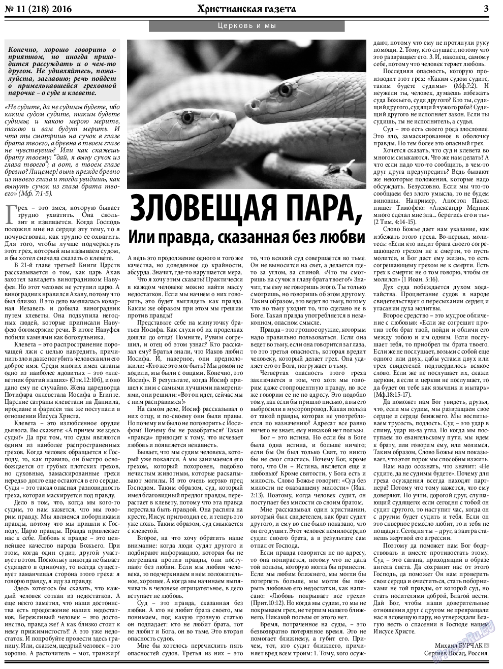 Христианская газета, газета. 2016 №11 стр.3
