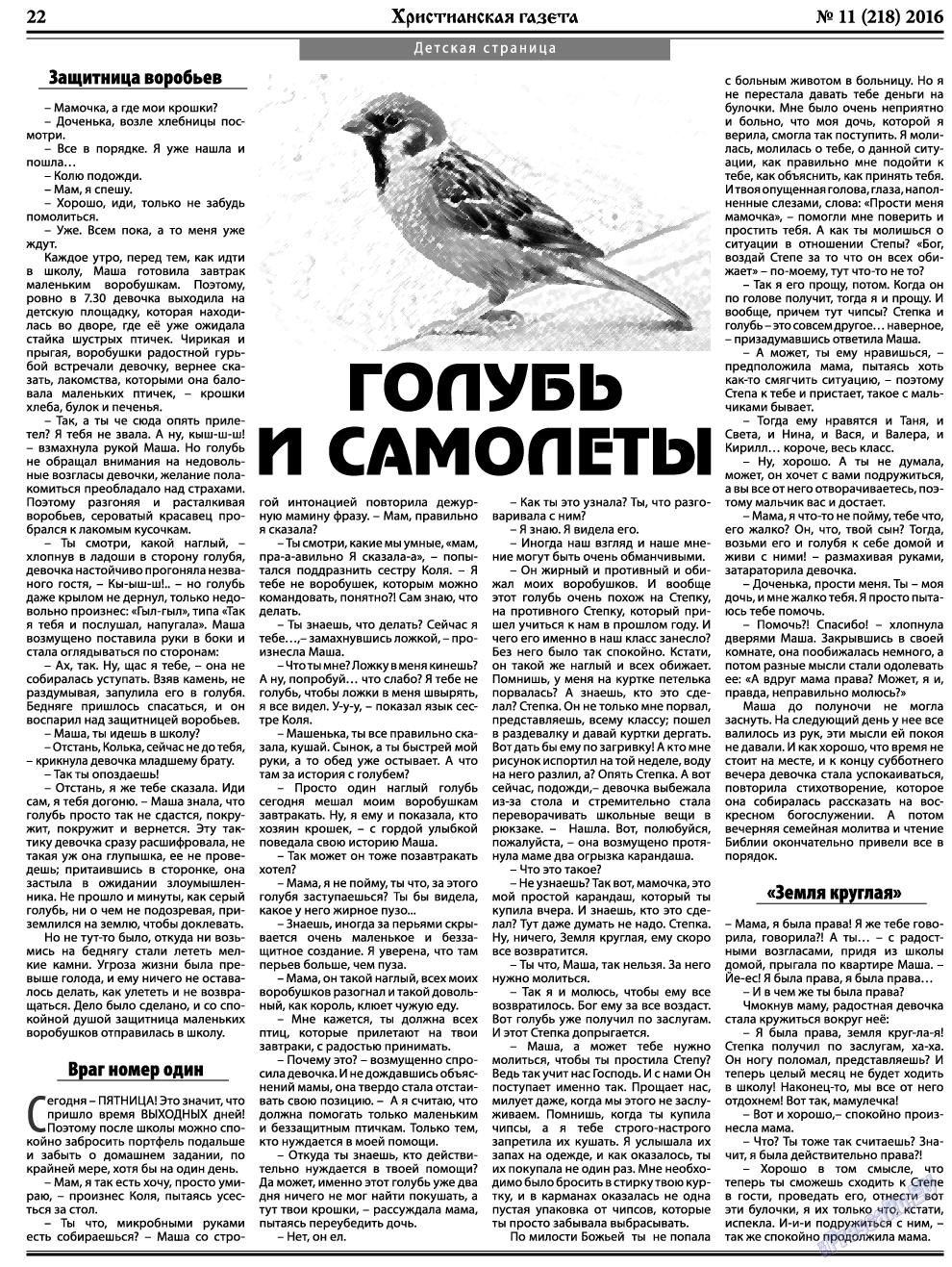 Христианская газета, газета. 2016 №11 стр.30