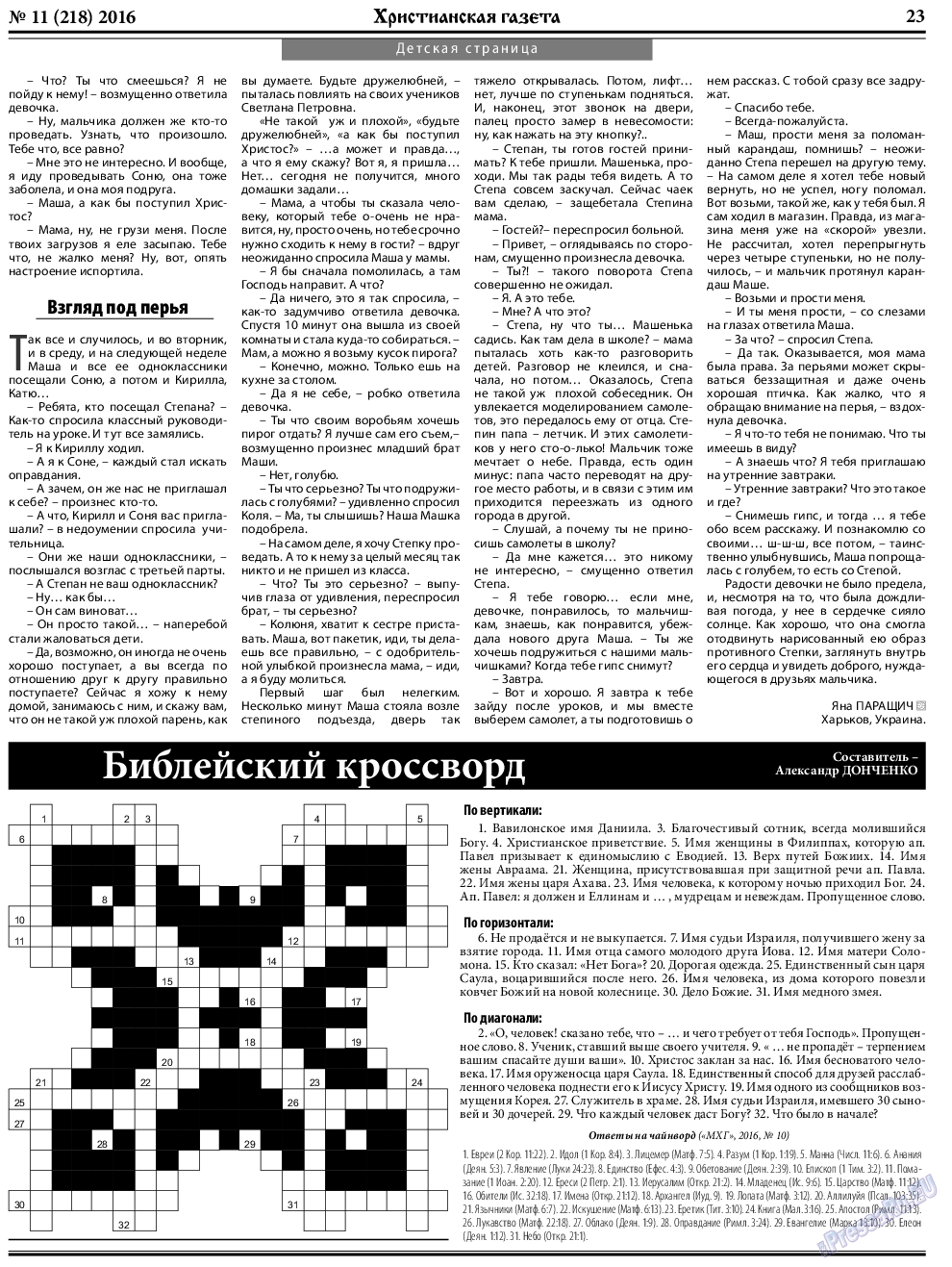 Христианская газета, газета. 2016 №11 стр.31
