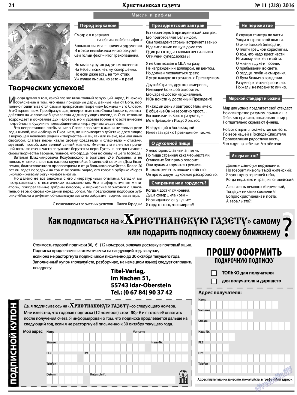 Христианская газета, газета. 2016 №11 стр.32