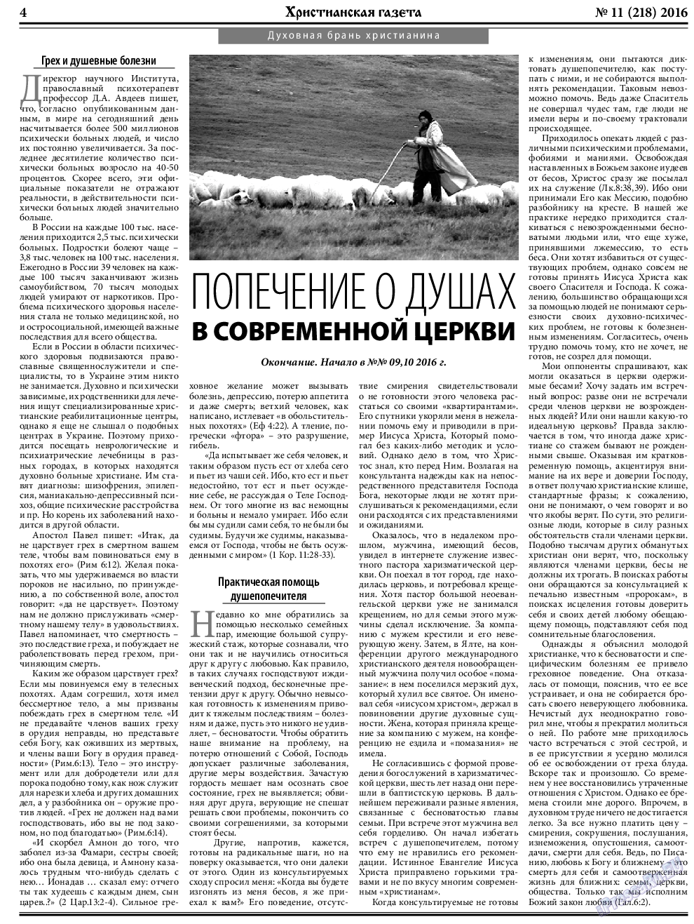 Христианская газета, газета. 2016 №11 стр.4
