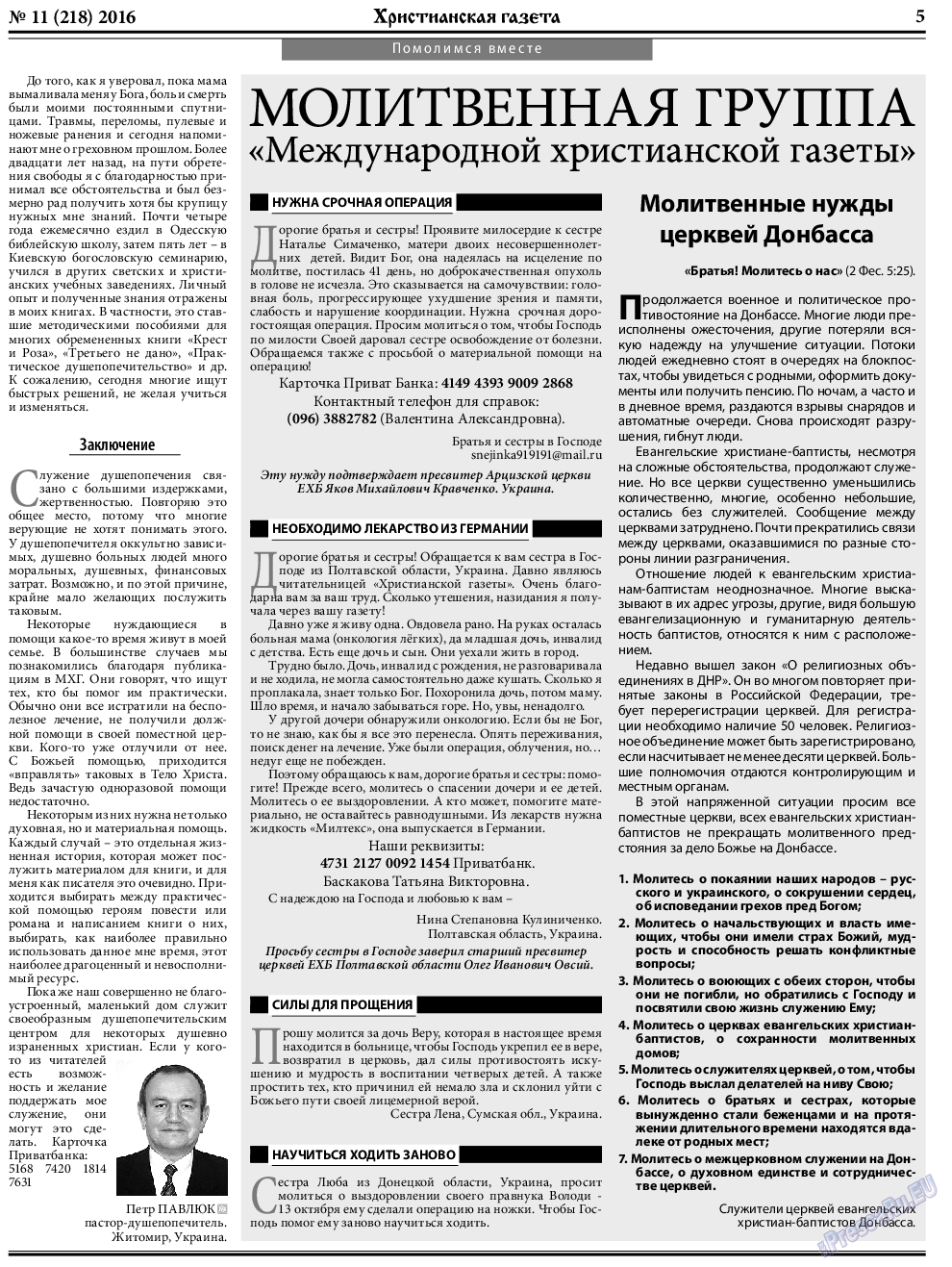 Христианская газета, газета. 2016 №11 стр.5
