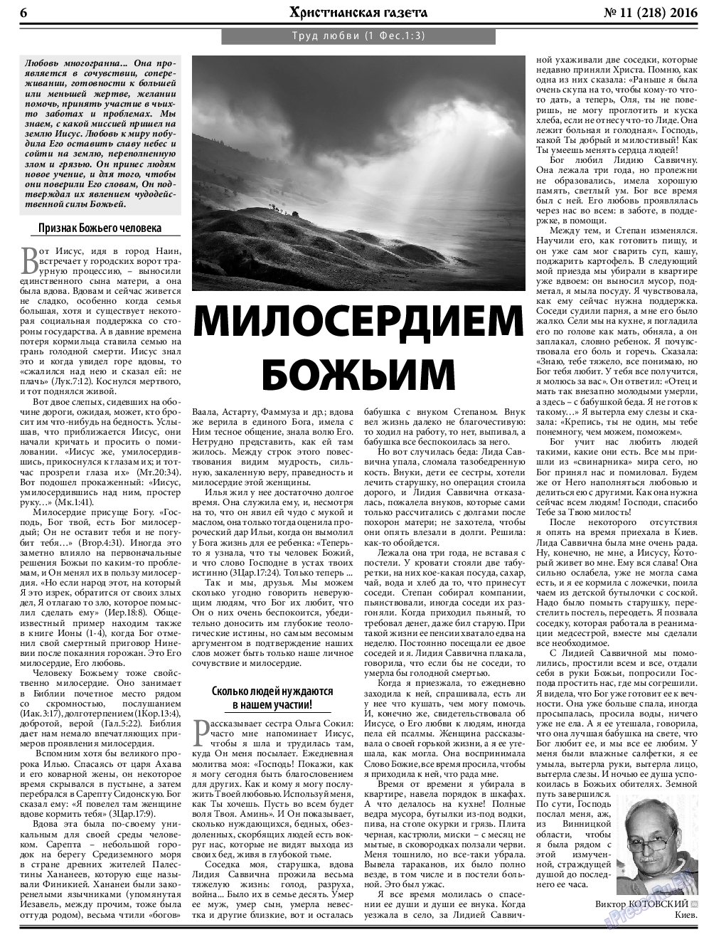 Христианская газета, газета. 2016 №11 стр.6