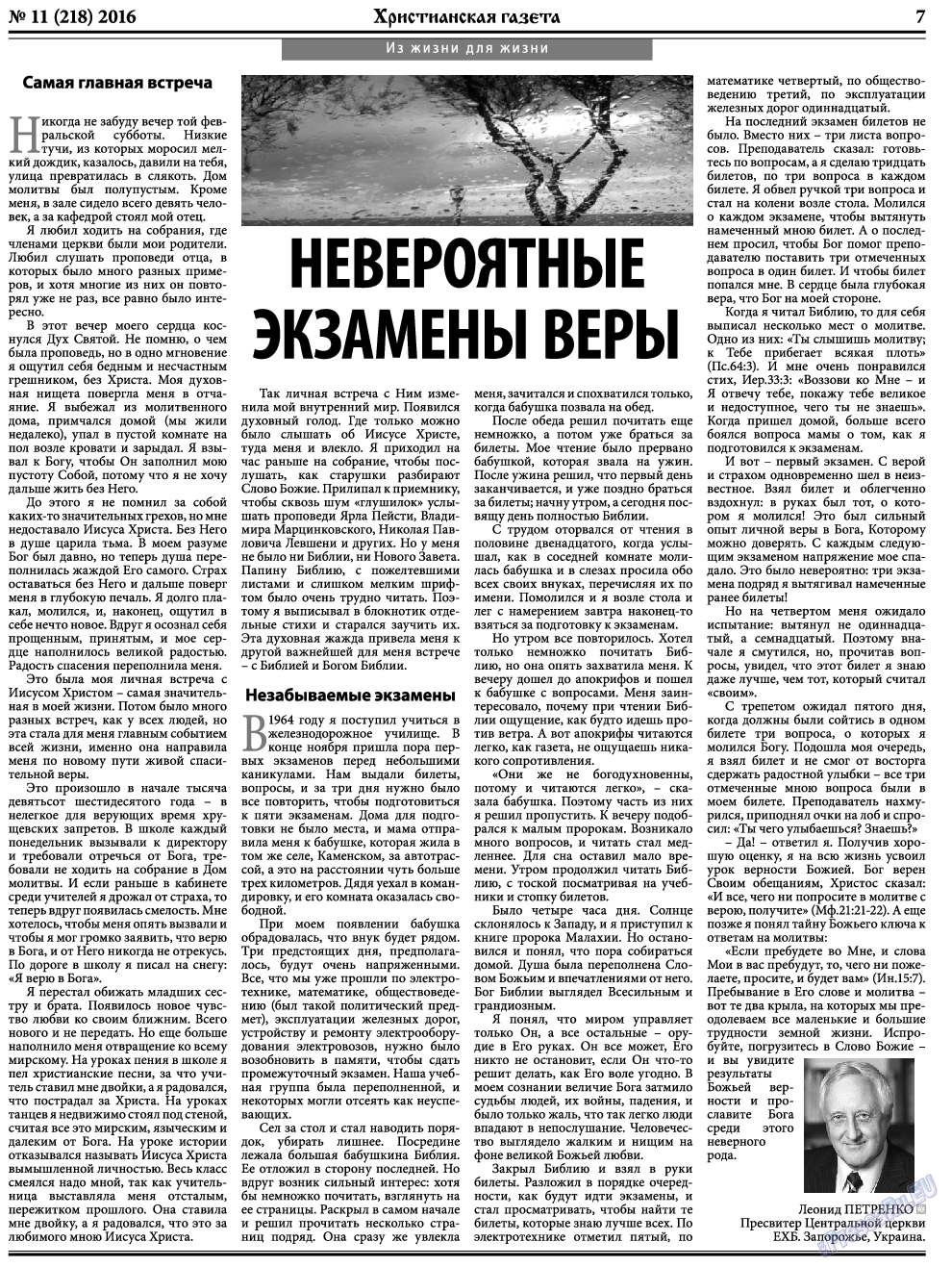 Христианская газета, газета. 2016 №11 стр.7