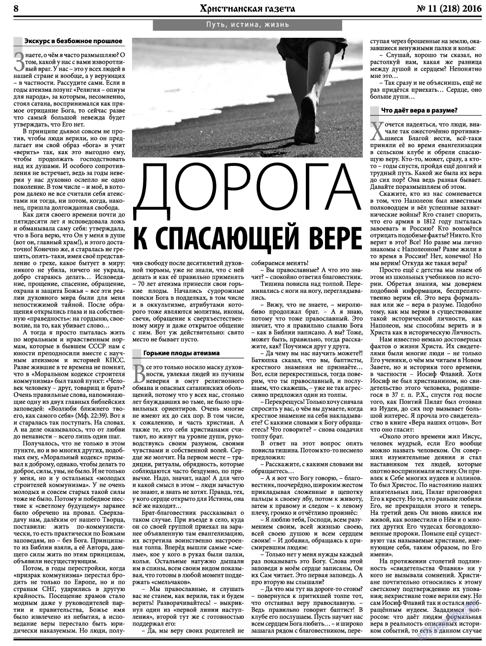 Христианская газета, газета. 2016 №11 стр.8