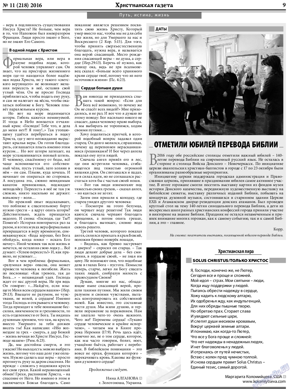 Христианская газета, газета. 2016 №11 стр.9