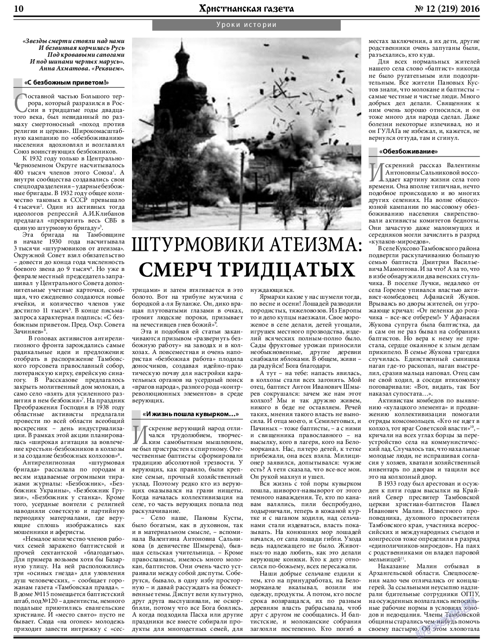 Христианская газета (газета). 2016 год, номер 12, стр. 10